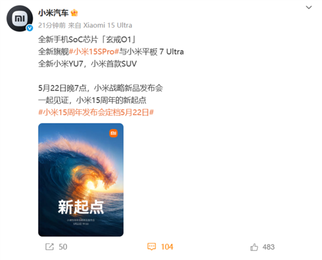 小米首款SUV登场!小米YU7定档5月22日发布