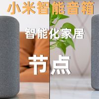 极客数码屋 篇零：能动口不动手，Xiaomi 智能音箱 OH2，成了我的话痨保姆