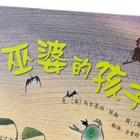 魔法、混乱与爱的救赎：评《巫婆的孩子》