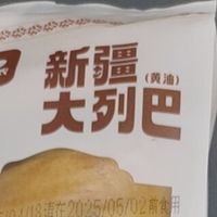 我喜欢大列巴