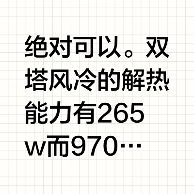 9700x可以用风冷压吗？