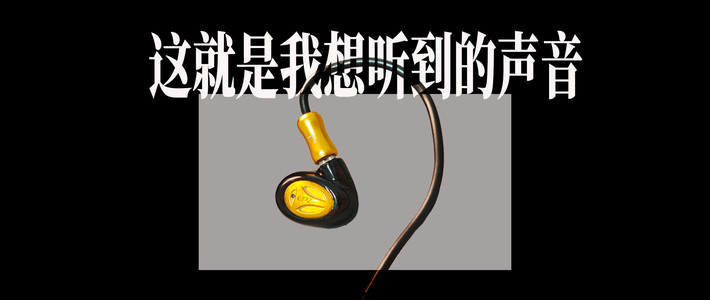数码产品及外设 篇零：这,就是我想听到的声音！QPZ Q5 Pro