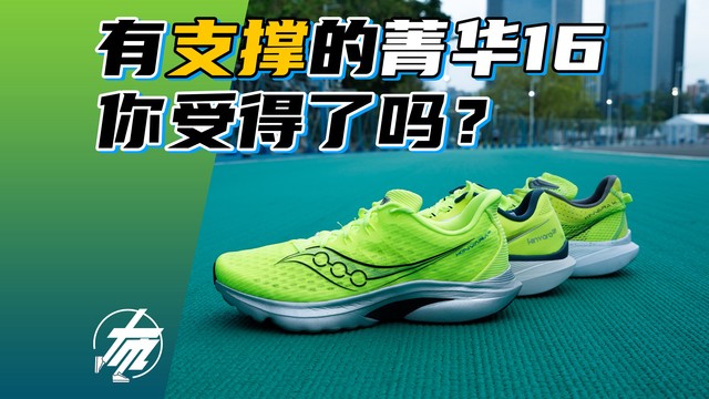 有支撑的【菁华16】你受得了吗？