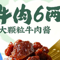 值得买的千彩牛肉酱！！