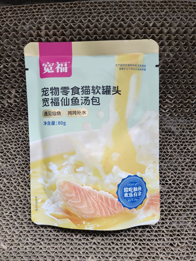 宽幅仙鱼汤包，宠猫必备~