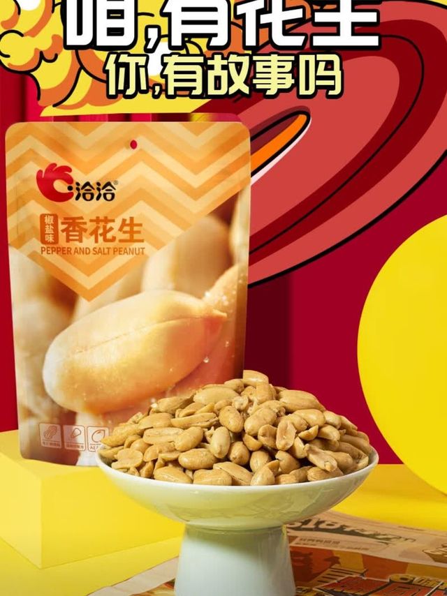 嘴馋时刻，洽洽椒盐味香花生来救场