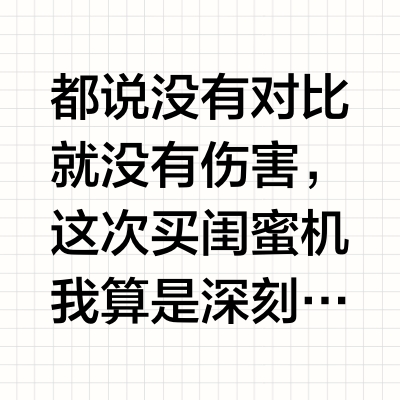 早该听劝入小度闺蜜机白花的钱我真的会哭！