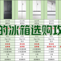 3000到5000元预算怎么选美的冰箱？双系统/PST+净味/超薄款实测