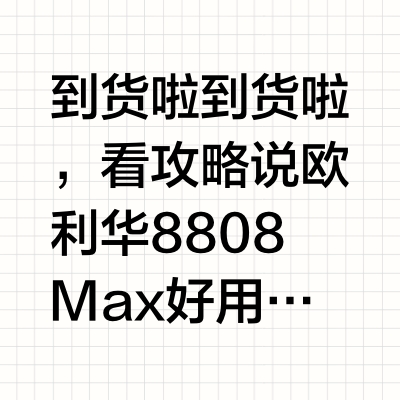 是谁说按摩椅难用的？