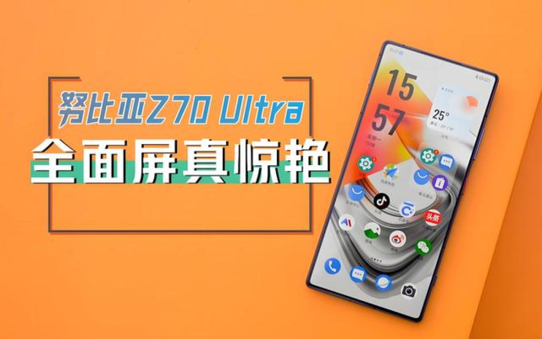 努比亚Z70 Ultra全面屏体验:七代屏下前摄革新与无界视效的完美融合