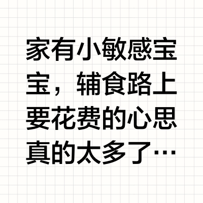 小敏感第一口米粉怎么选❓全攻略奉上👌🏻
