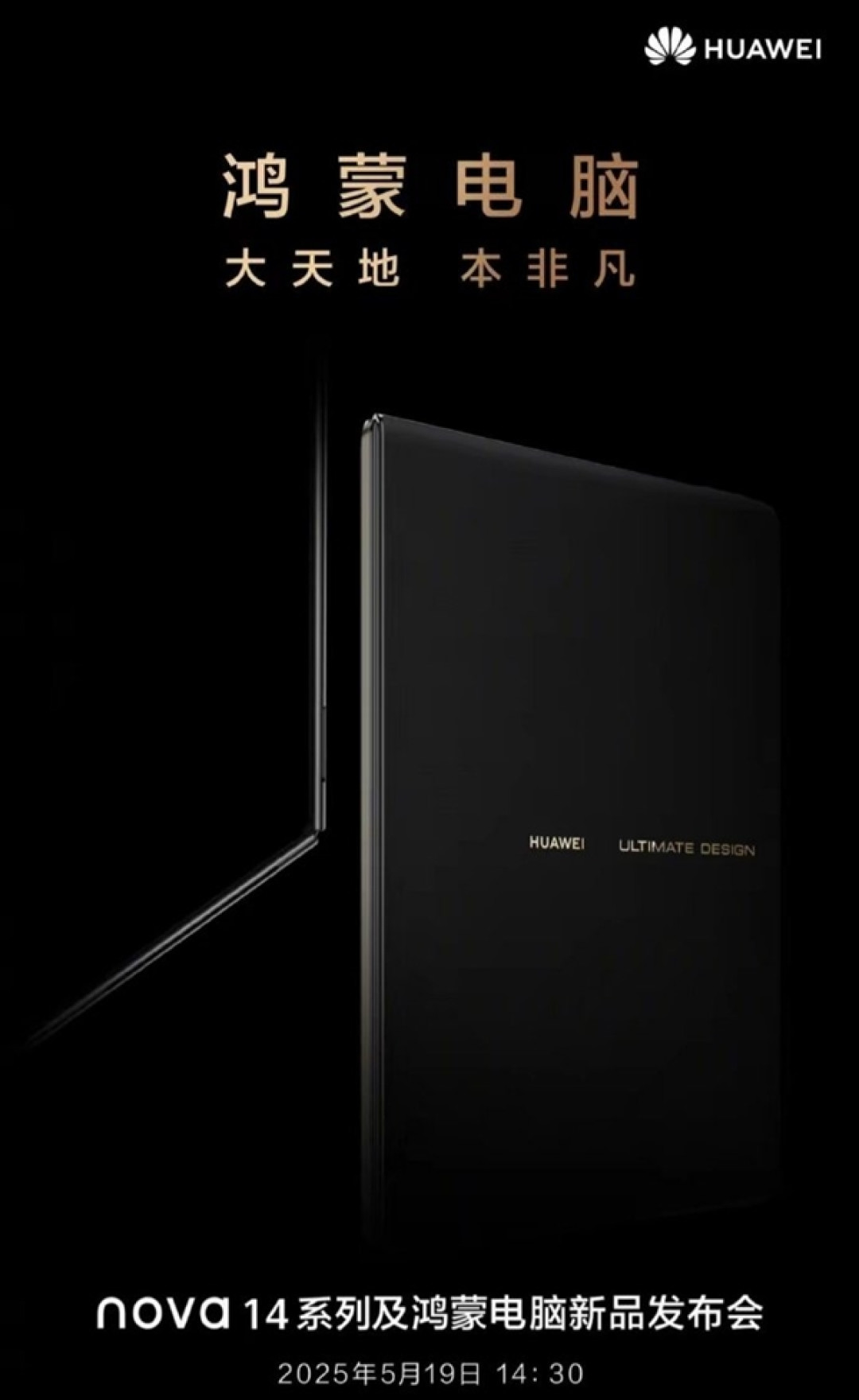 赶在下午发布前!华为鸿蒙PC新品曝光:可折叠超大屏+自研麒麟X90芯