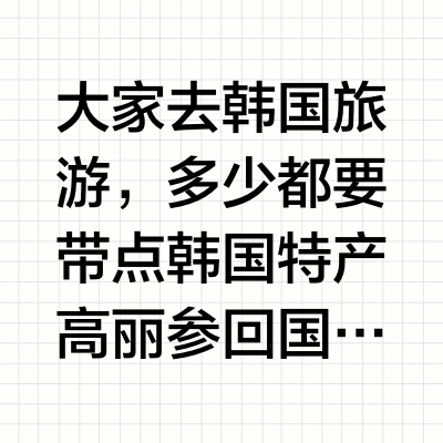 一篇看懂正官庄高丽参怎么选