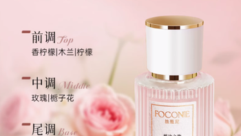邂逅醉人芬芳，尽享枕边之欲——FOCONIE枕边之欲女士香水