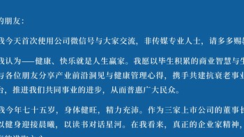 刘革新董事长致广大网友的一封信