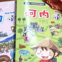 《世界城市寻宝记》：旅行与阅读，为孩子打开认知世界的双重角度