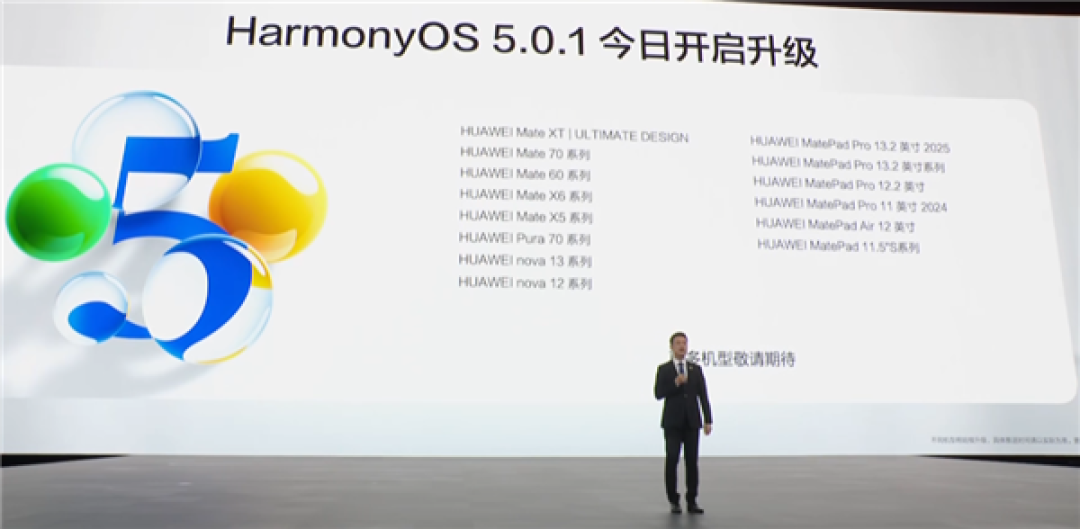 华为鸿蒙OS 5.0.1升级今日启动:支持Mate XT三折叠等14款机型