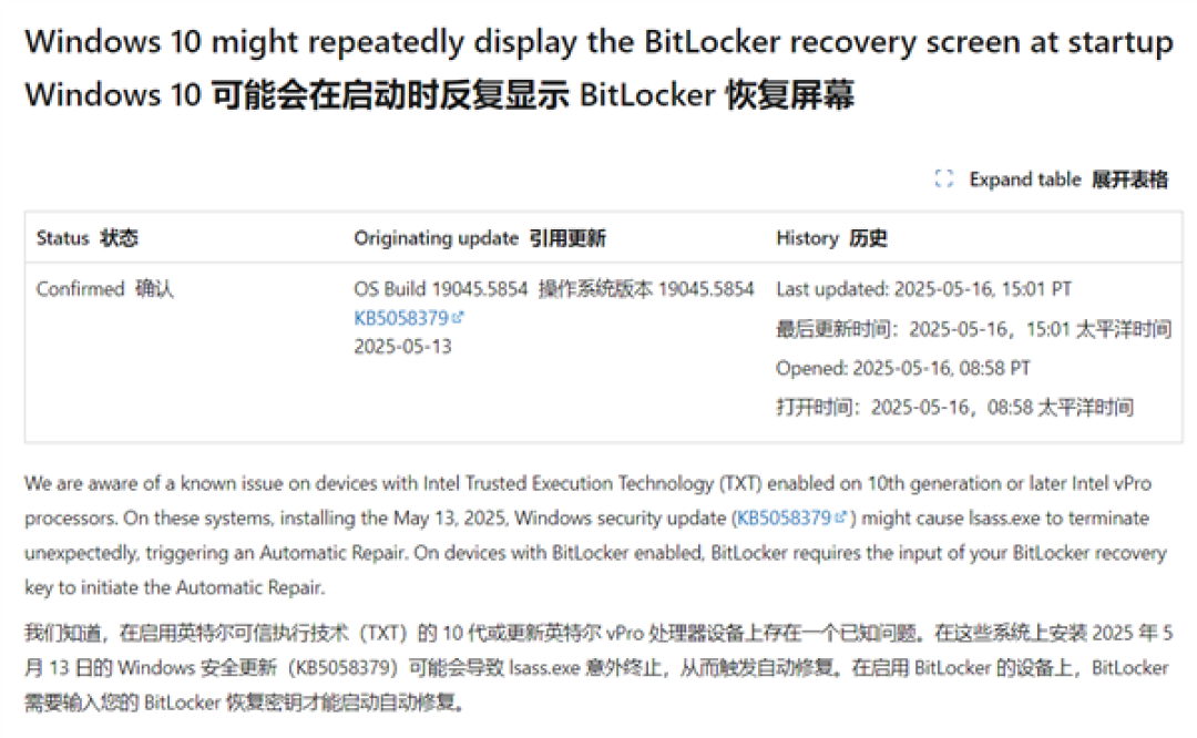 Windows 10更新触发BitLocker锁定!微软:英特尔得背锅