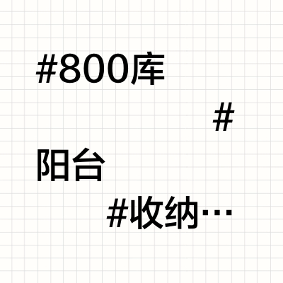 因为这个800库储物间 我家快成小区景点了