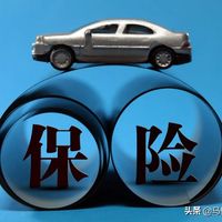 车险续保不要只看价格，还要看质量