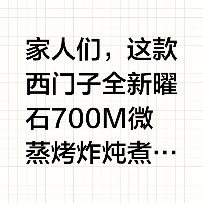 被问爆的西门子全能家电✨ 蒸烤一体机