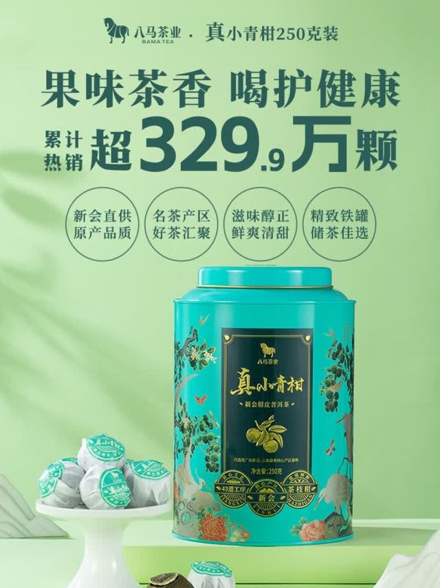用一杯八马茶业普洱茶小青柑治愈自己