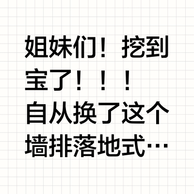 救命！这墙排智能马桶也太会了吧！