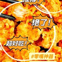 在家轻松搞定KFC同款鸡米花，吃货福音！