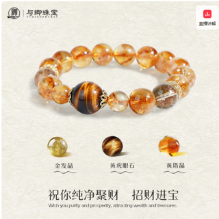 邂逅璀璨，与卿共度华年——与卿珠宝天然金发晶手链臻品之选