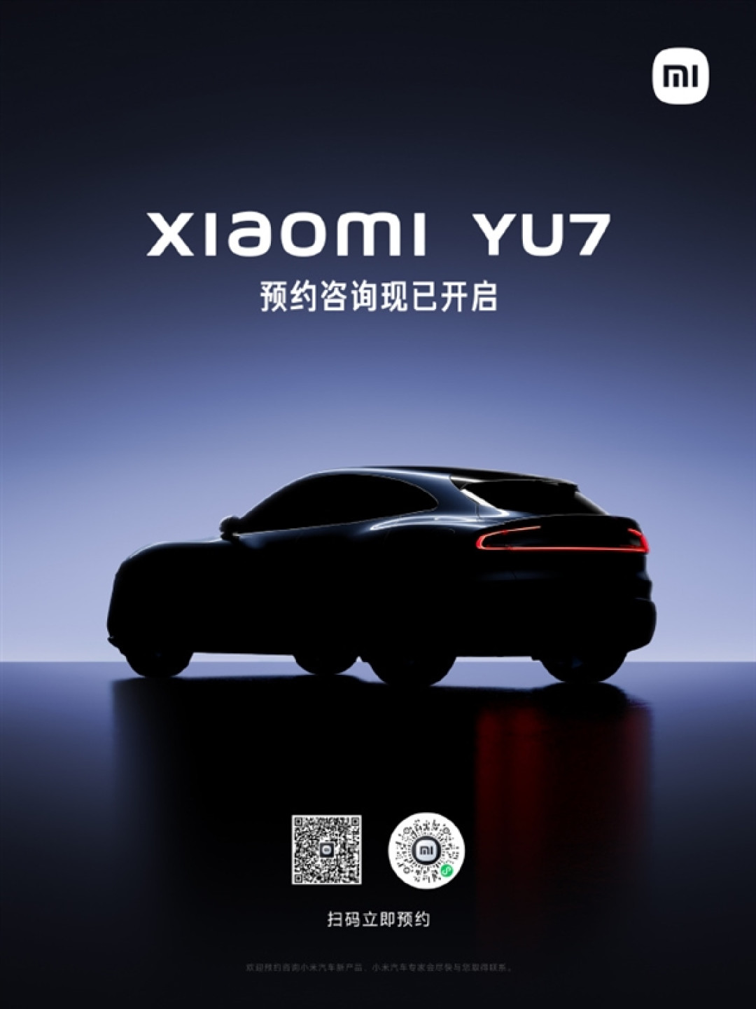 小米汽车回应YU7预约码被篡改：存在这种情况 一切以官方信息为准