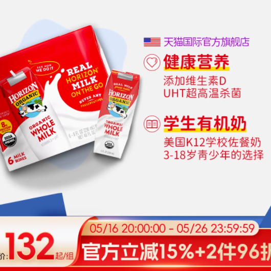 开启活力每一天，从一杯HORIZONORGANIC有机高钙全脂牛奶开始