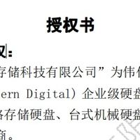 深圳同袍存储荣膺西部数据授权代理商