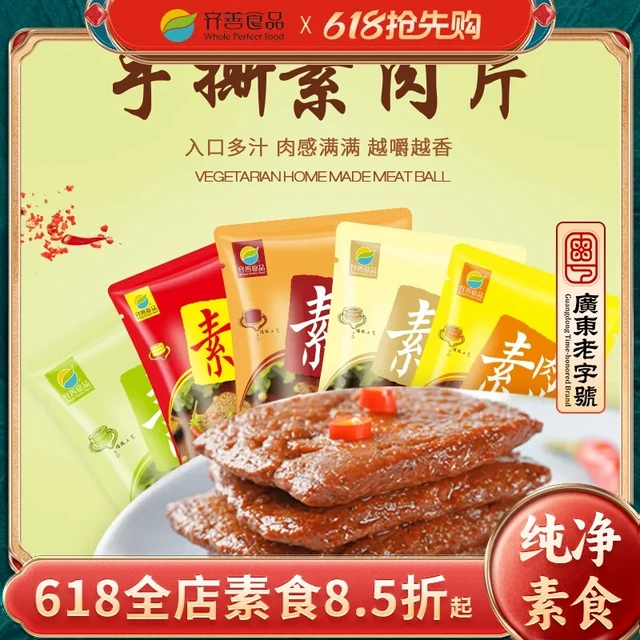 素食新宠：齐善手撕素肉片，大口撕肉也能环保又过瘾！