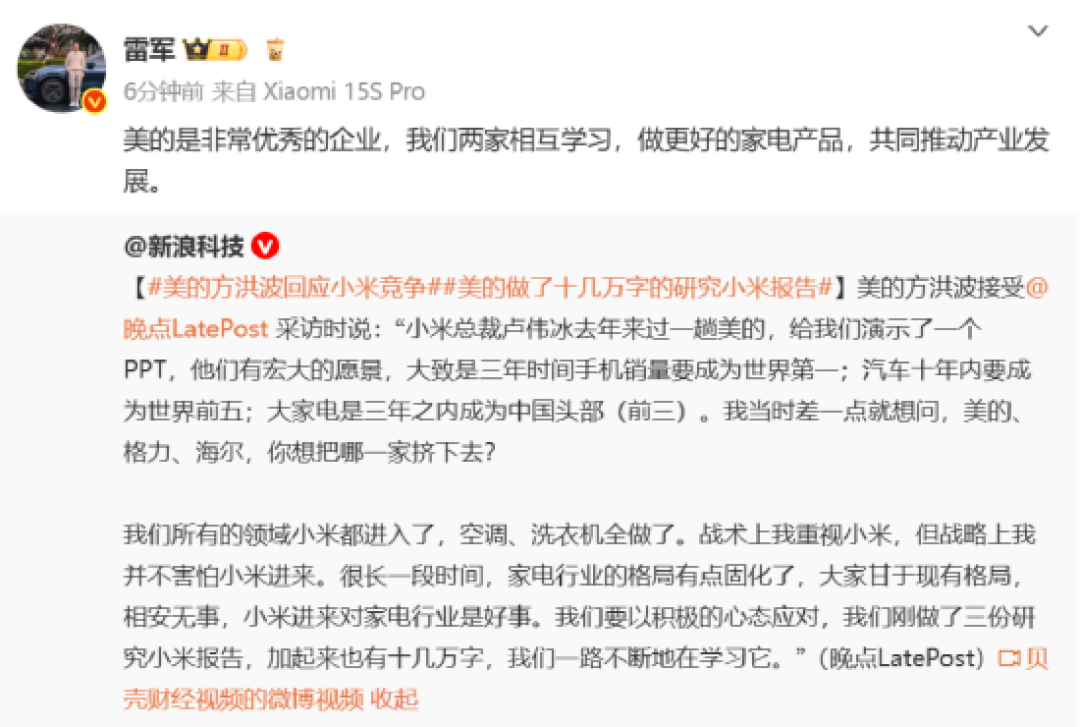 美的称小米进家电行业是好事!雷军:我们两家相互学习 共同推动产业发展