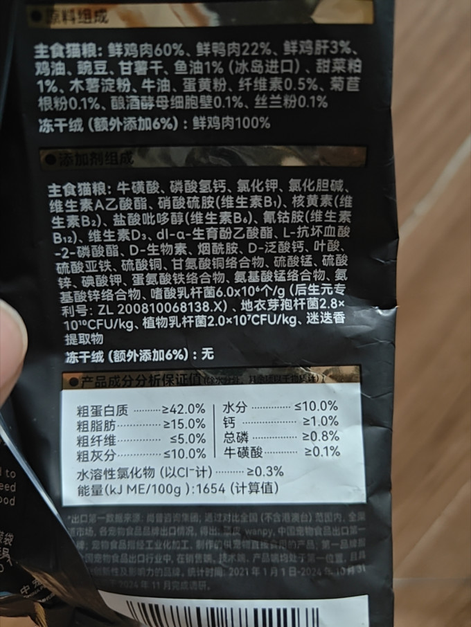 顽皮猫咪干粮