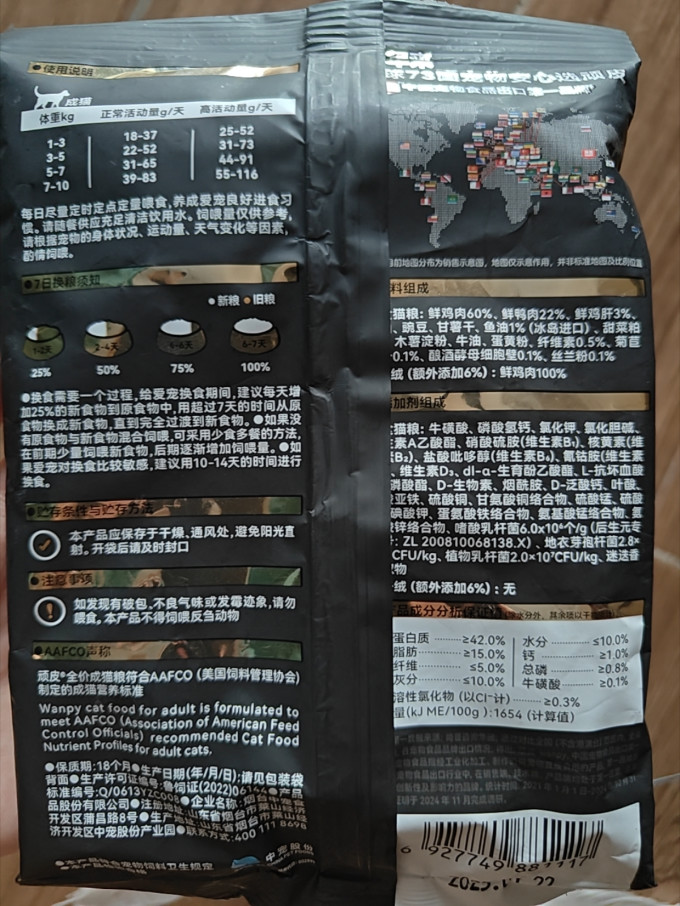 顽皮猫咪干粮