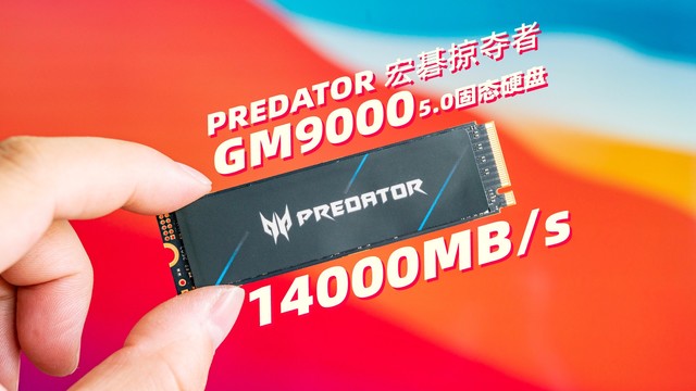 618买满血SSD 14000MB/s的宏碁掠夺者GM9000开箱实测