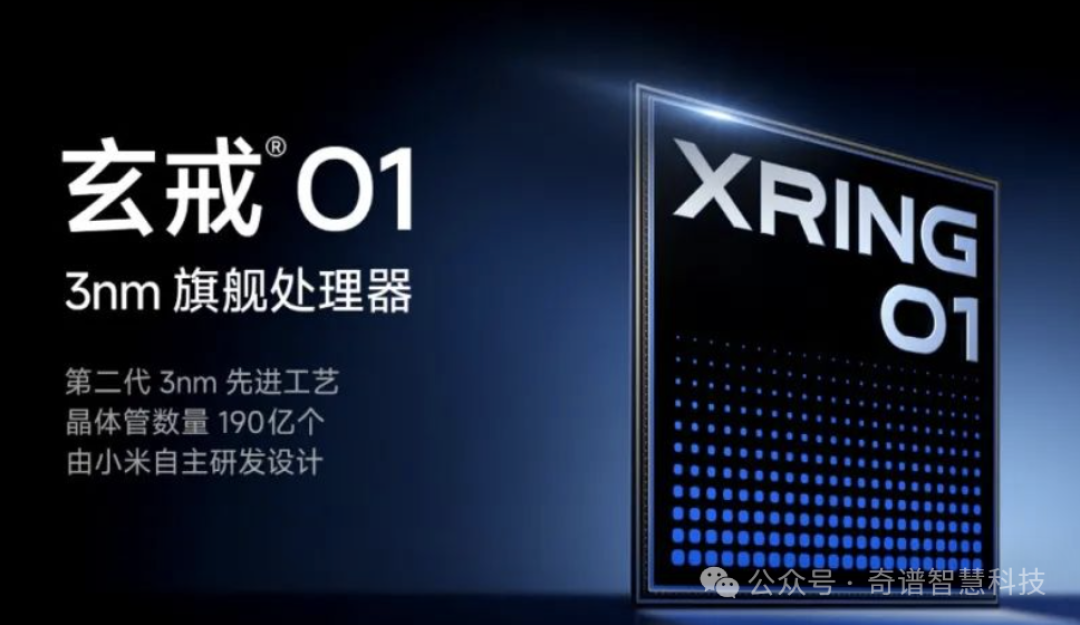 二代3nm自研芯片,小米预告玄戒O1