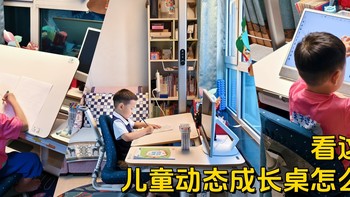儿童动态成长桌怎么选？大将作G6桌椅组合完美诠释健康和安全