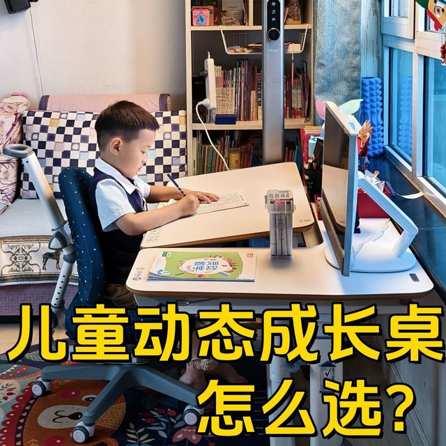 儿童动态成长桌怎么选？大将作G6桌椅组合完美诠释健康和安全