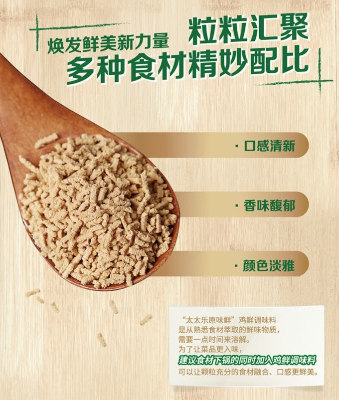 太太乐味精鸡精