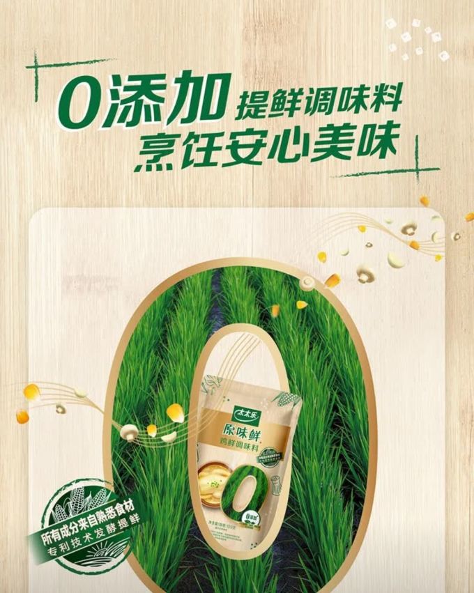 太太乐味精鸡精