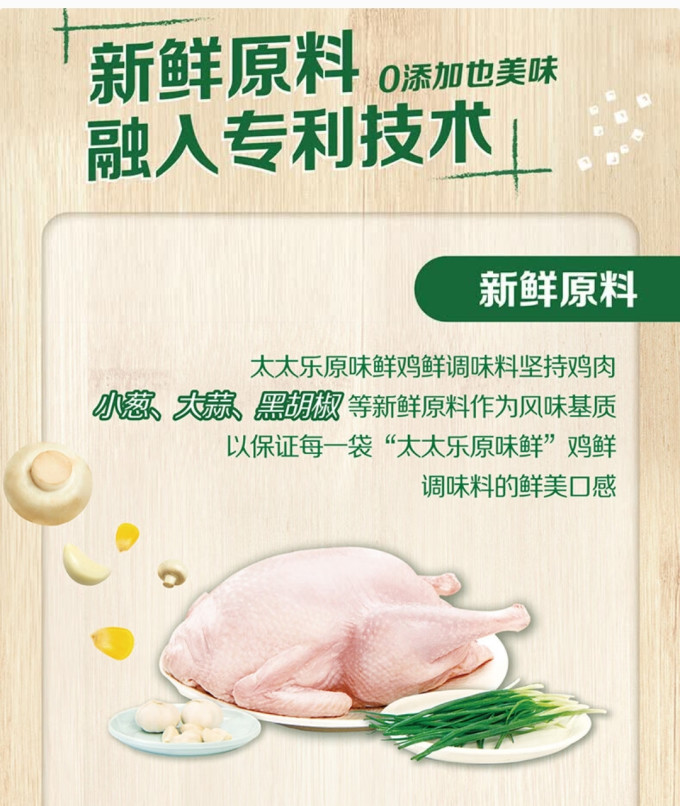 太太乐味精鸡精
