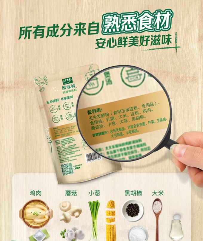 太太乐味精鸡精
