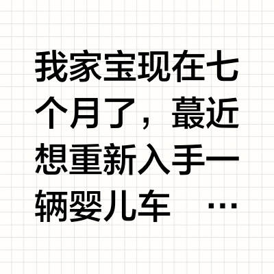 0-4岁一辆婴儿车选购攻略，超详细！