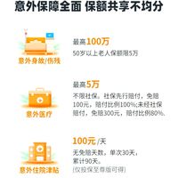 意外险怎么选？一年期消费型最划算