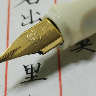 几度缺货，好不容易买到的目前最贵的一支金豪钢笔——58贝雕