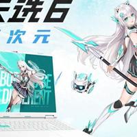 真香RTX 5060游戏本来袭 华硕天选6系列新品到手5999元起
