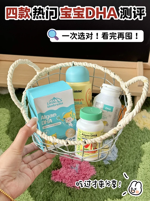 坦白局！吃过的4款热门DHA真实对比