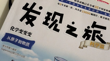 非常适合少年儿童阅读的《发现之旅》系列丛书